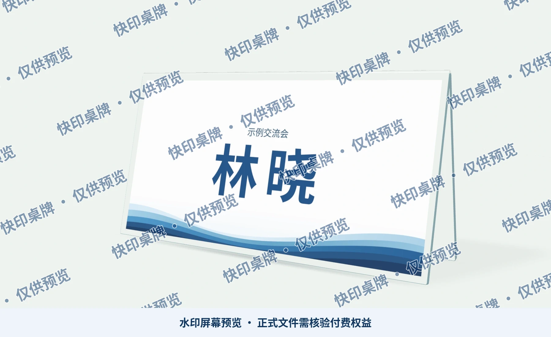 林晓虚拟姓名的亚克力装架效果，透明厚边、后撑及桌面投影